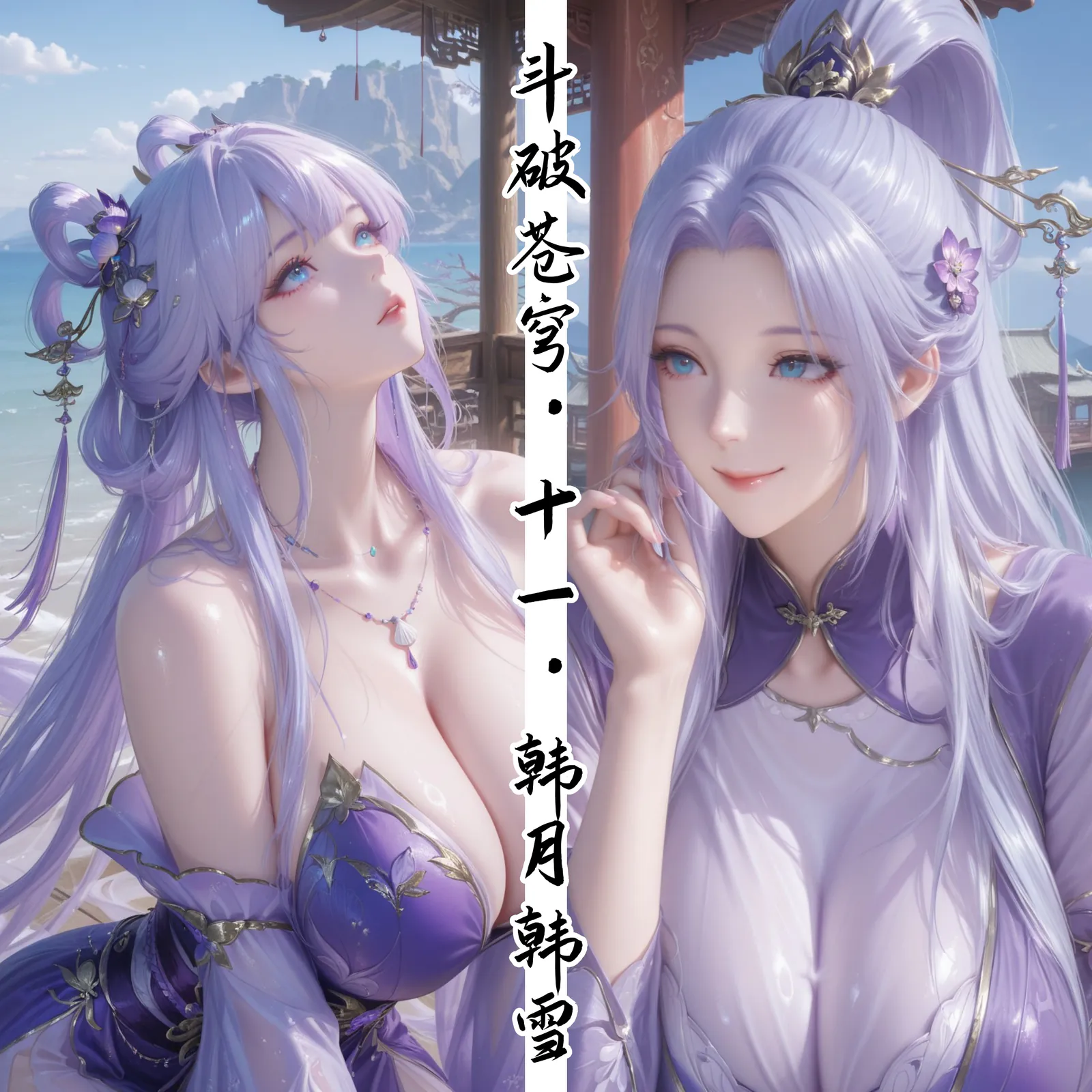 韩雪-斗破苍穹 [447P-180MB]