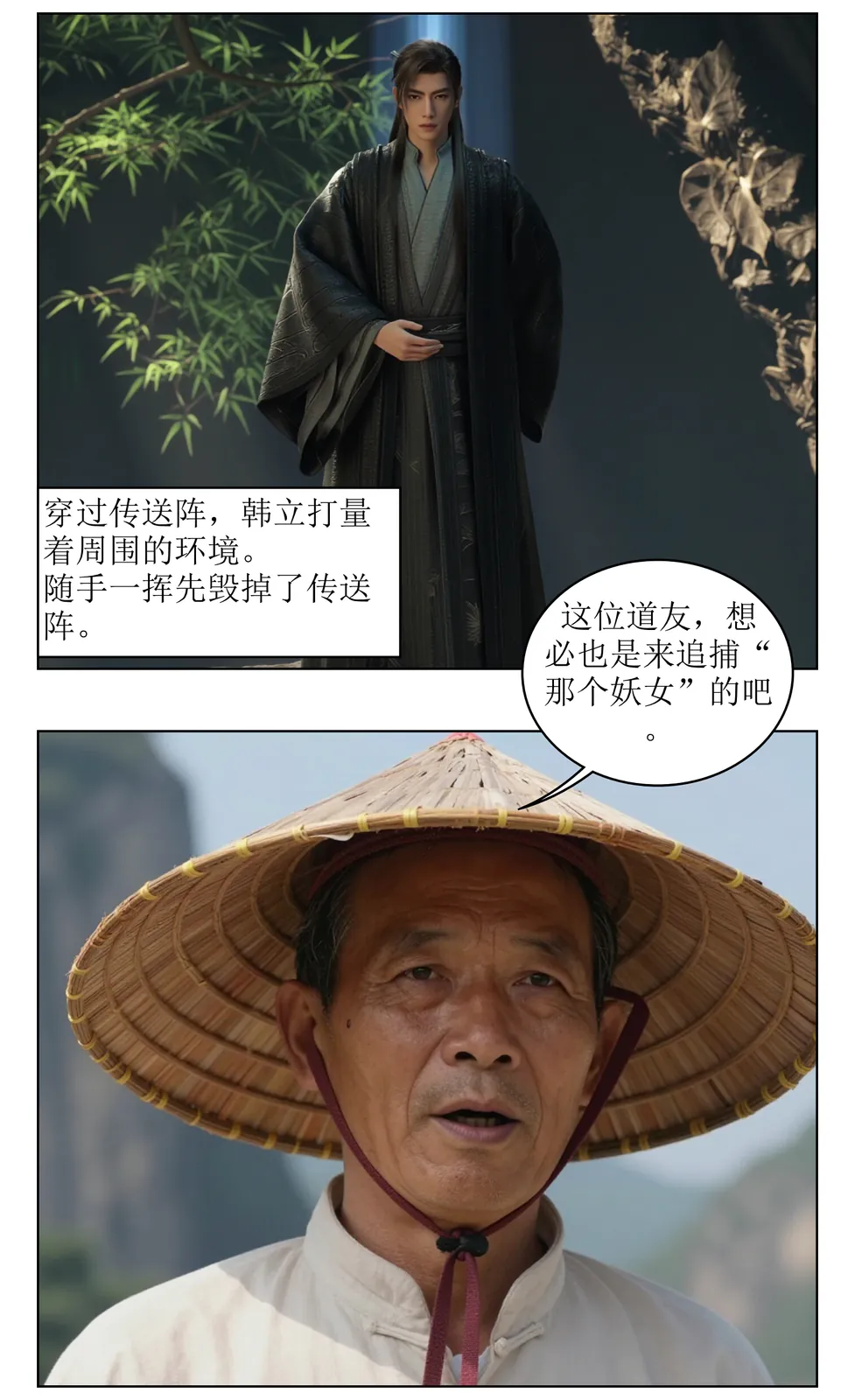nan-凡人修仙传 合欢老魔韩立-再会元瑶 [22P-36MB]