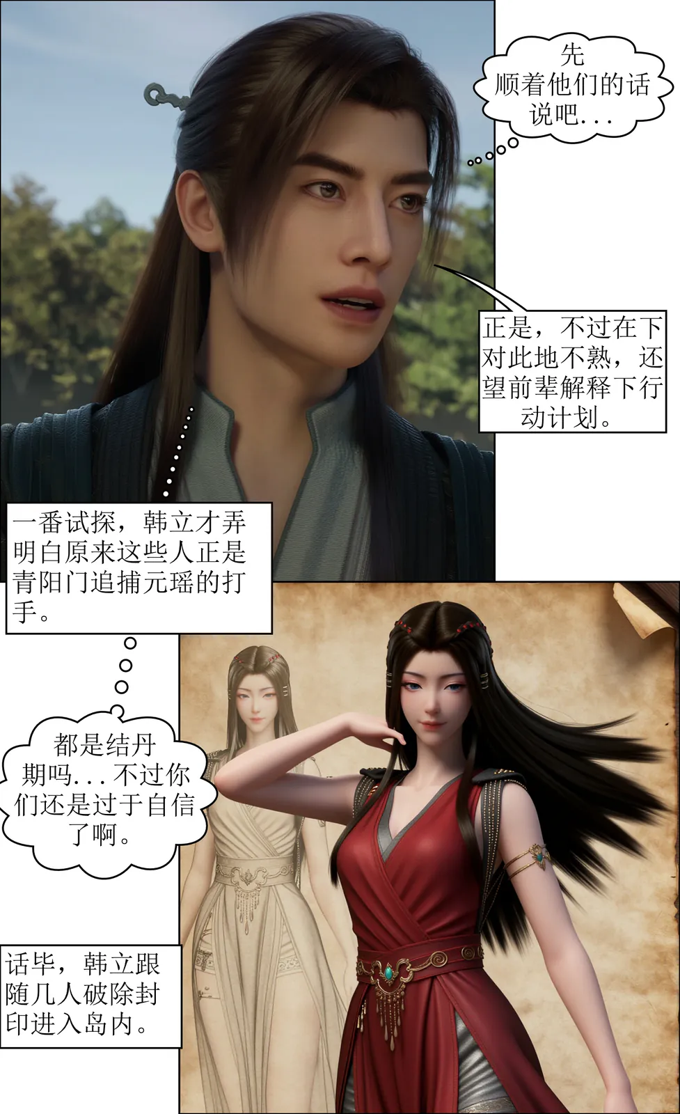 nan-凡人修仙传 合欢老魔韩立-再会元瑶 [22P-36MB]