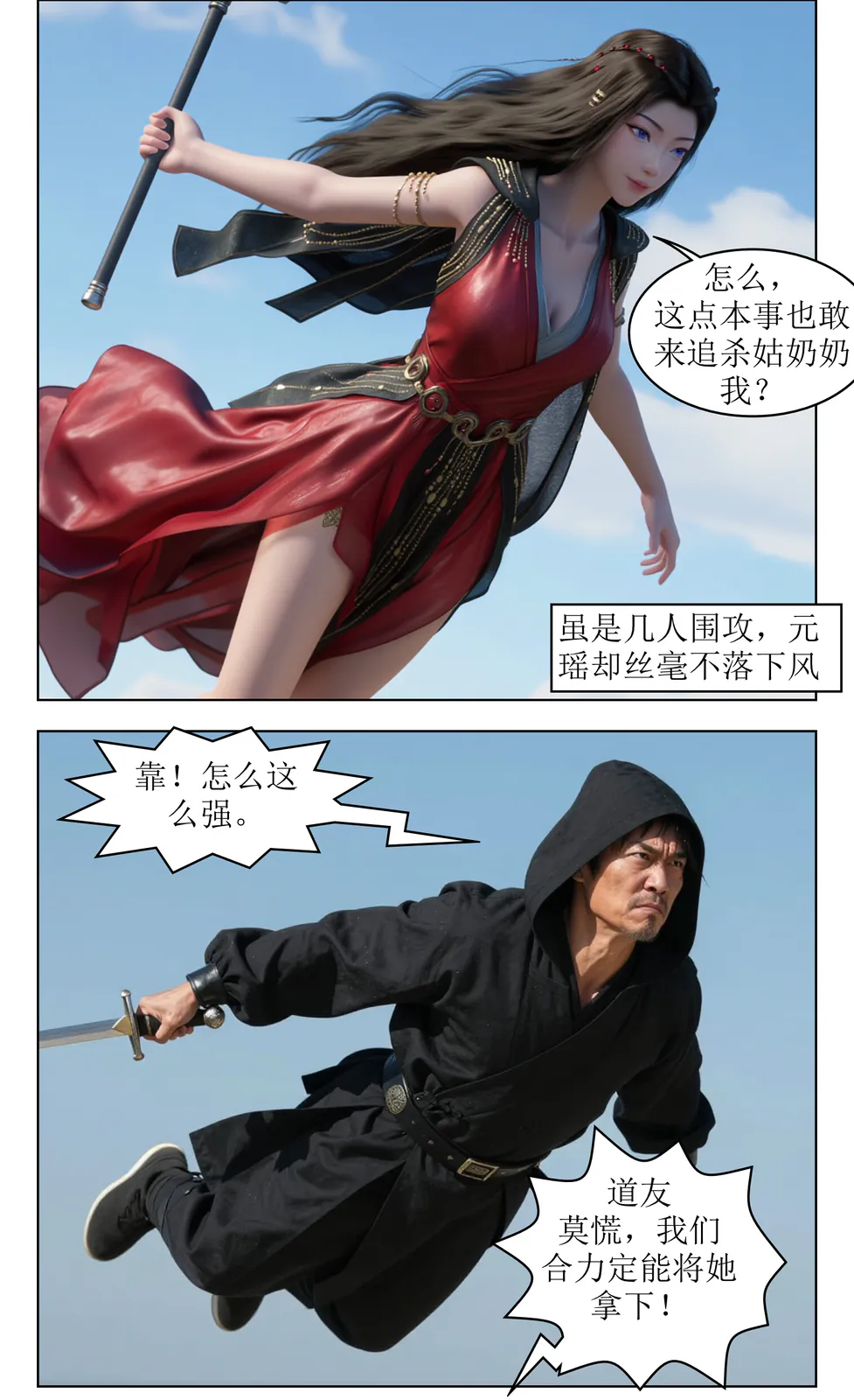nan-凡人修仙传 合欢老魔韩立-再会元瑶 [22P-36MB]
