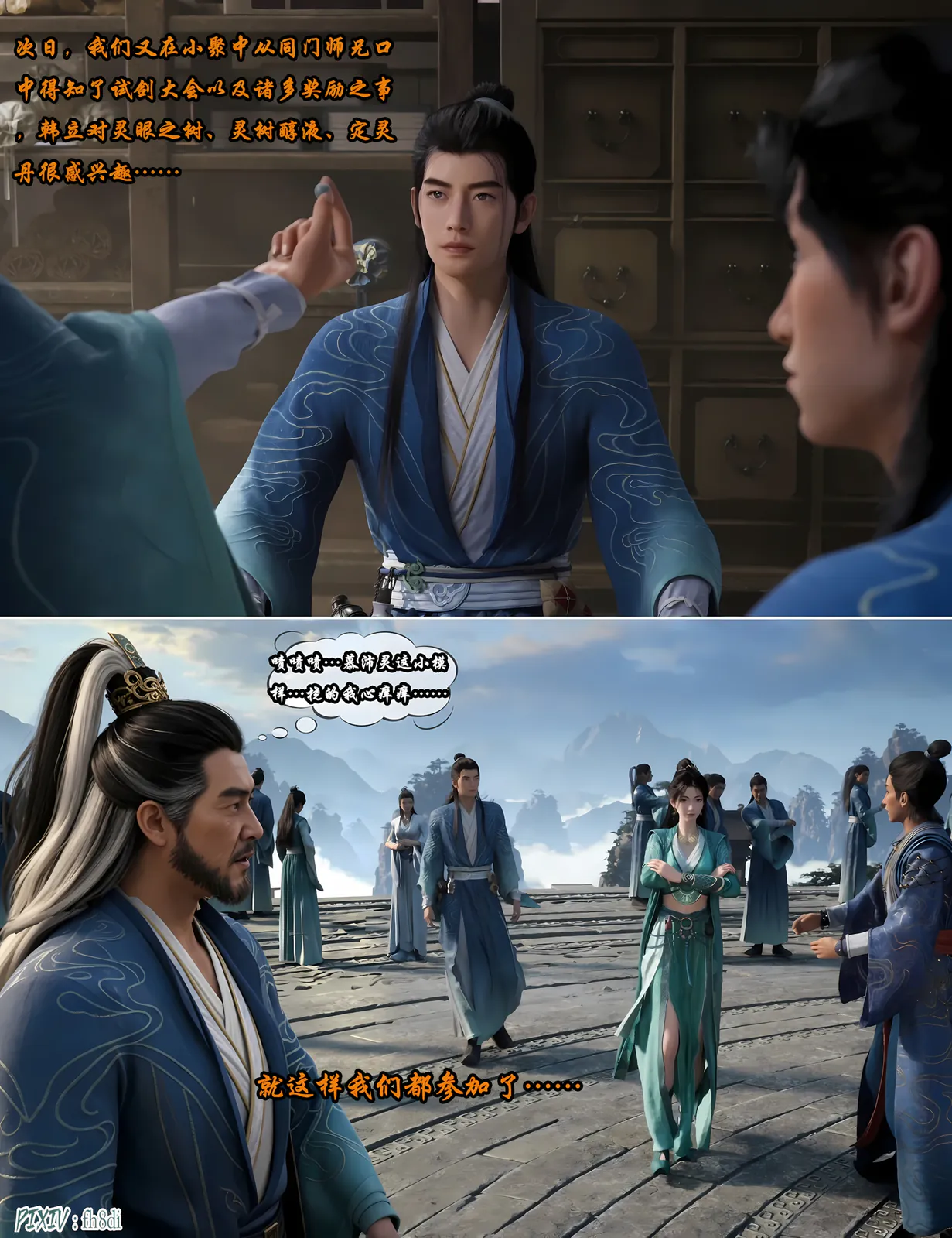 [fh8di]宋玉-凡人修仙传 我在凡修当魔头22 [104P-162MB]