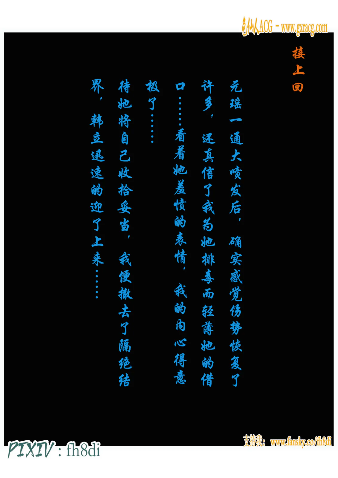 fh8di 我在凡修当魔头 11 [101P-130MB]